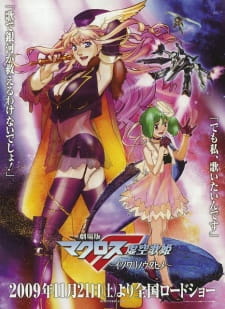 Macross F Movie 1: Itsuwari no UtahimeHình bìa