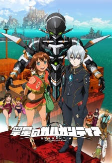 Suisei no GargantiaHình bìa