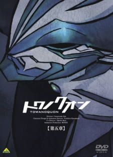 Towa no Quon 5: Souzetsu no RaifukuHình bìa