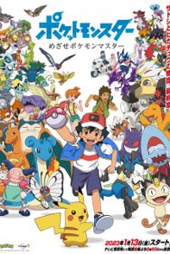 Pokemon: Mezase Pokemon MasterHình bìa