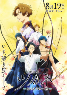 Tsurune Movie: Hajimari no IsshaHình bìa