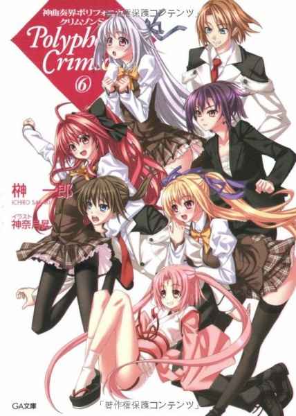 Shinkyoku Soukai Polyphonica Crimson SHình bìa