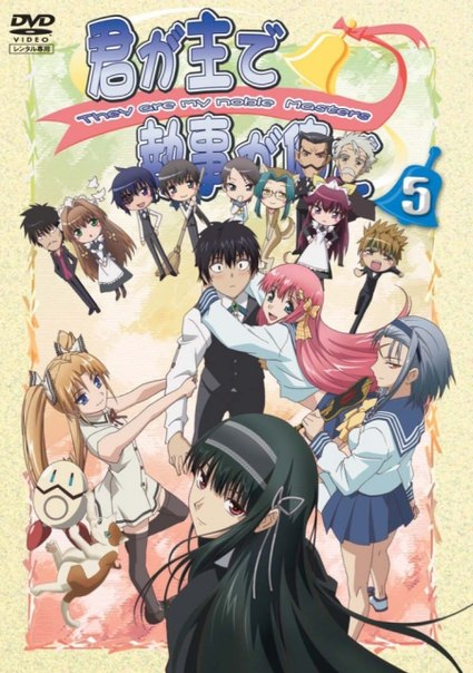 Kimi ga Aruji de Shitsuji ga Ore deHình bìa