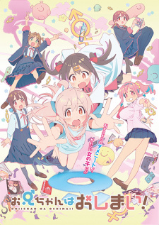 Oniichan wa Oshimai!Hình bìa