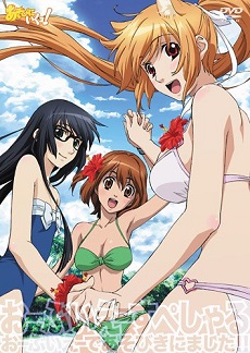 Asobi ni Iku yo!: Asobi ni Oide - OwariHình bìa