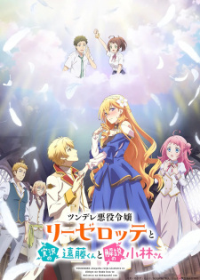 Tsundere Akuyaku Reijou Liselotte to Jikkyou no Endou-kun to Kaisetsu no Kobayashi-sanHình bìa