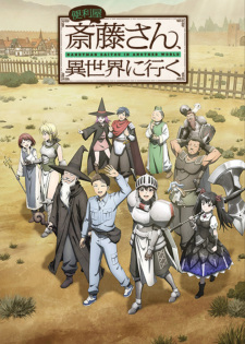 Benriya Saitou-san, Isekai ni IkuHình bìa