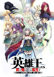 Eiyuuou, Bu wo Kiwameru Tame Tenseisu: Soshite, Sekai Saikyou no Minarai Kishi♀Hình bìa