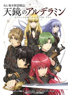 Nejimaki Seirei Senki: Tenkyou no AlderaminHình bìa