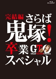 GTO: The Graduation SpecialHình bìa