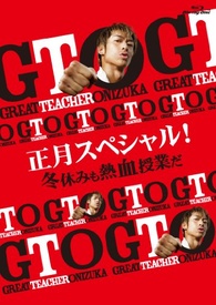 Great Teacher Onizuka: New Year's SpecialHình bìa