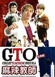GTO in TaiwanHình bìa
