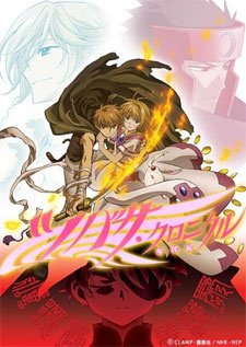 Tsubasa Chronicle 2nd SeasonHình bìa