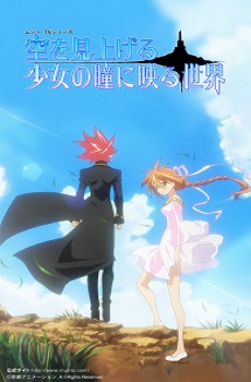 Sora wo Miageru Shoujo no Hitomi ni Utsuru SekaiHình bìa