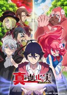 Shin Shinka no Mi: Shiranai Uchi ni Kachigumi JinseiHình bìa