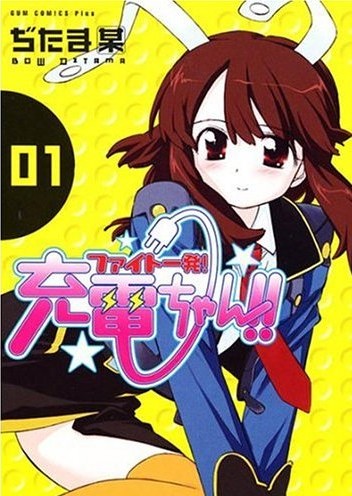 Fight Ippatsu! Juuden-chan!!Hình bìa