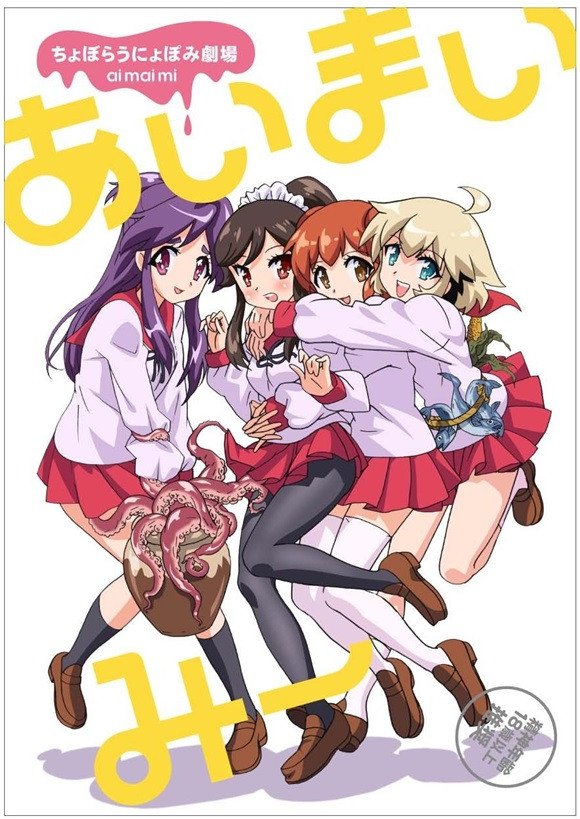 Choboraunyopomi Gekijou Ai Mai MiiHình bìa