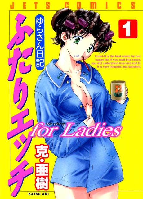 Futari EcchiHình bìa