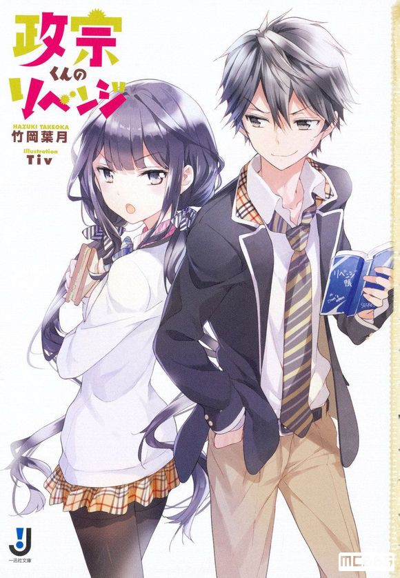 Masamune-kun no Revenge: Uchi no Mama ni Kagitte/Tsunade Shima, Futatabi./12-Ji wo Sugita CinderellaHình bìa