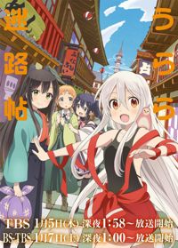 Urara MeirochouHình bìa