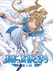 Aa! Megami-sama! Tatakau TsubasaHình bìa