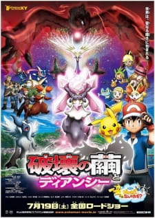 Pokemon Movie 17: Sự Hủy Diệt Từ Chiếc Kén Và DiancieHình bìa
