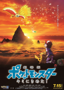 Pokemon Movie 20: Tớ Chọn CậuHình bìa