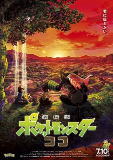 Pokemon Movie 23: KokoHình bìa
