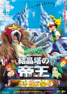 Pokemon Movie 03: Đế Vương Của Tháp Pha Lê EnteiHình bìa