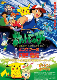 Pokemon Movie 01: Mewtwo Phục ThùHình bìa