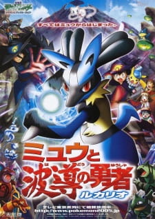 Pokemon Movie 08: Mew Và Người Hùng Của Ngọn Sóng LucarioHình bìa