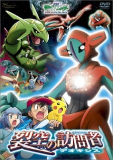 Pokemon Movie 07: Deoxys Kẻ Phá Vỡ Bầu TrờiHình bìa