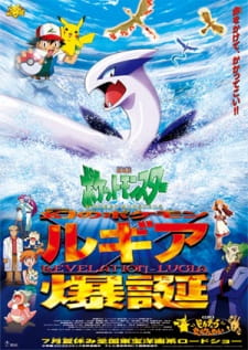 Pokemon Movie 02: Sự Bùng Nổ Của Lugia Huyền ThoạiHình bìa