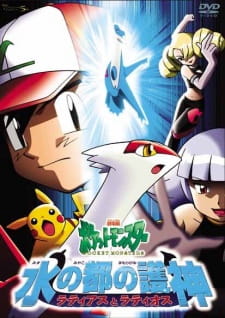 Pokemon Movie 05: Thần Hộ Mệnh Của Thành Phố Nước Latias Và LatiosHình bìa