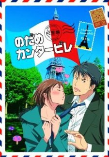Nodame Cantabile: Paris-henHình bìa