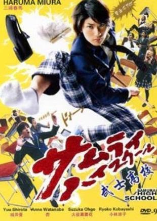 Samurai High SchoolHình bìa