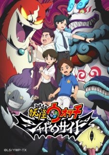 Youkai Watch: Shadow SideHình bìa