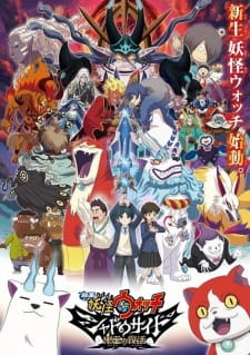 Youkai Watch Movie 4: Shadow Side - Oni-ou no FukkatsuHình bìa