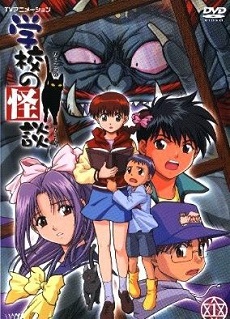 Gakkou no KaidanHình bìa