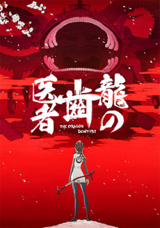 Ryuu no HaishaHình bìa