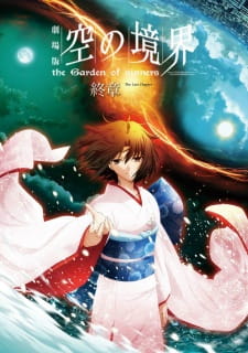 Kara no Kyoukai Movie 8: ShuushouHình bìa
