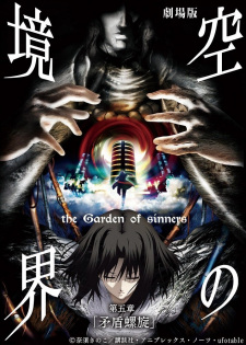 Kara no Kyoukai Movie 5: Mujun RasenHình bìa