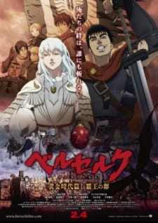Berserk: Ougon Jidai-hen I - Haou no TamagoHình bìa