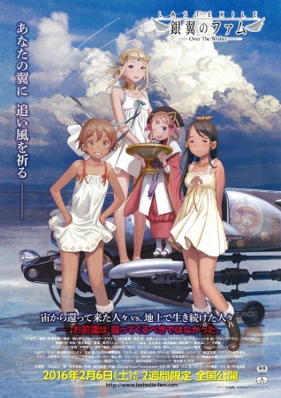 Last Exile: Ginyoku no FamHình bìa
