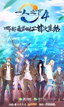 Hitori no Shita: The Outcast 4th SeasonHình bìa