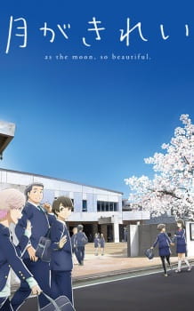 Tsuki ga KireiHình bìa