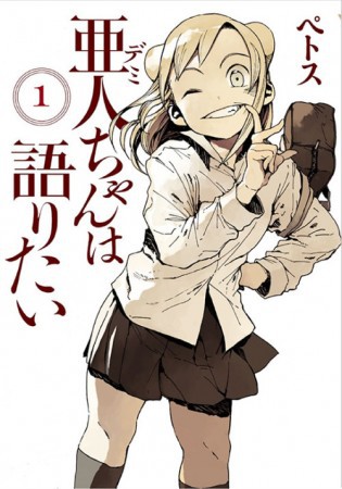 Demi-chan wa KataritaiHình bìa