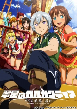 Suisei no Gargantia: Meguru Kouro, HarukaHình bìa