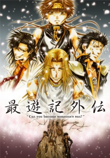 Saiyuuki GaidenHình bìa