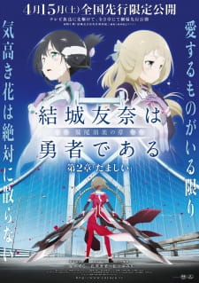 Yuuki Yuuna wa Yuusha de Aru: Washio Sumi no Shou 2 - TamashiiHình bìa